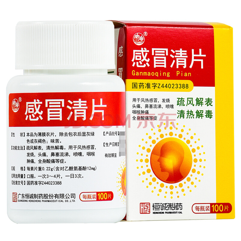 南海 感冒清片0.22g*100片*1瓶/盒 风热 鼻塞流涕 5盒装