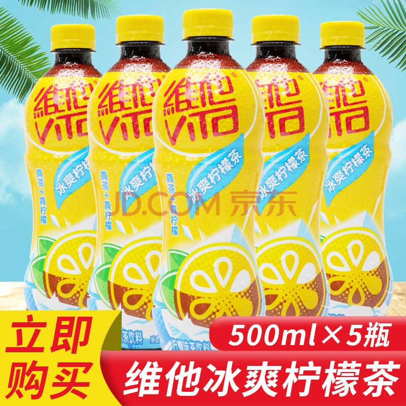 维他柠檬茶冰爽柠檬茶菊花茶绿茶乌龙茶饮料 冰爽柠檬茶500ml*5瓶