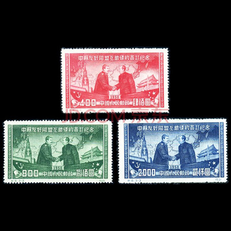 方寸文化 纪字邮票 老纪特邮票收藏集邮纪1-纪20系列 1950年 纪8 中苏