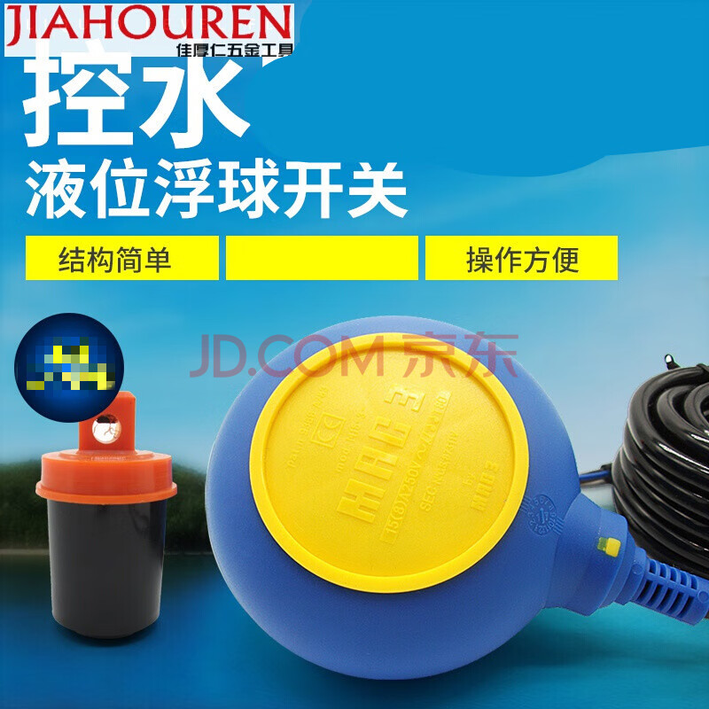 浮球开关 水位控制器 水泵液位开关 水塔水箱开关 mac3圆形a级浮球 10