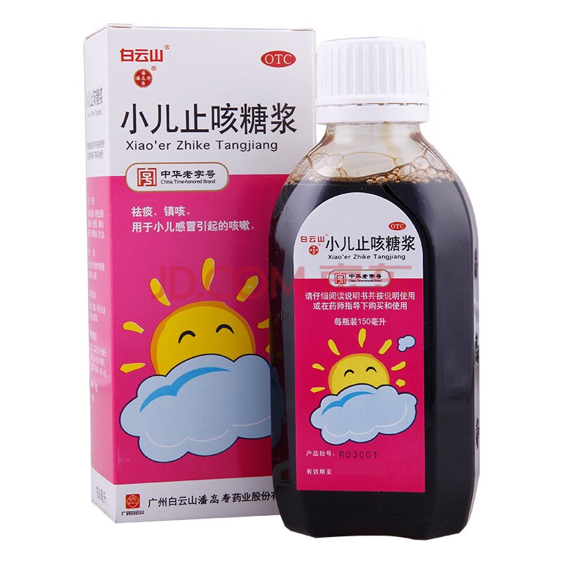 白云山 潘高寿小儿止咳糖浆150ml 咳嗽祛痰镇咳