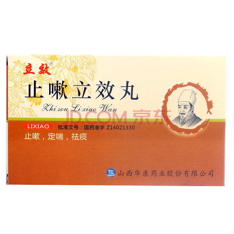 立效 止嗽立效丸 6g*6袋/盒止咳 定喘 祛痰 呼吸道感染 1盒装