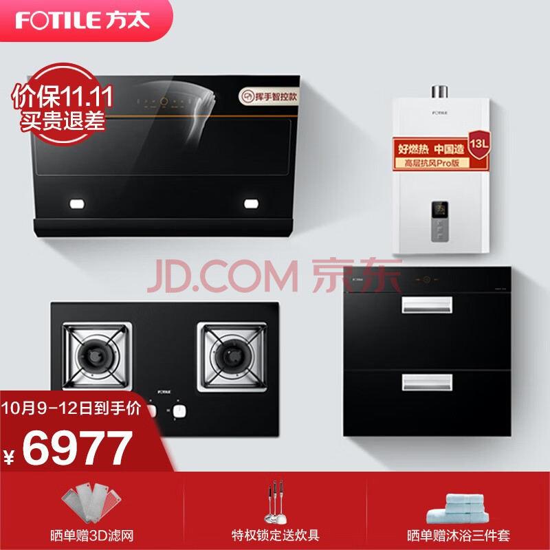 方太（FOTILE） JCD7+HT8BE.S+J45ES+D13F1 油烟机怎么样？网上购买质量如何保障【已解决】 首页推荐 第1张