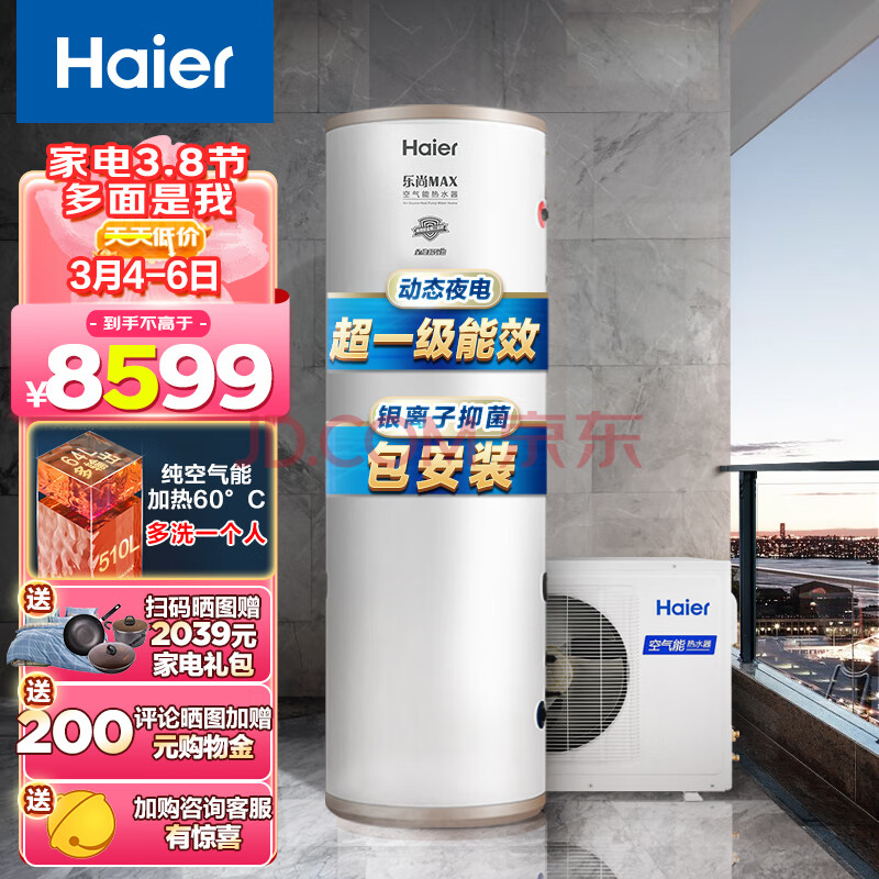 【达人曝光】海尔空气能热水器RE-300N5U1评测优秀？不得不看【质量大曝光】 品牌评测 第2张