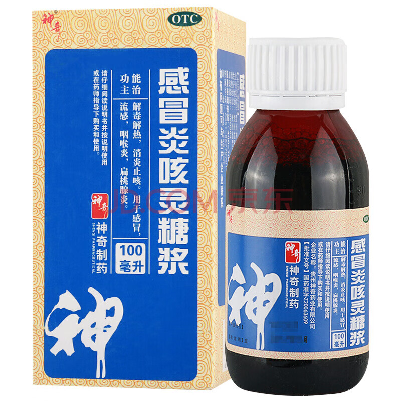 神奇 感冒炎咳灵糖浆 100ml/瓶 解毒解热,消炎止咳.
