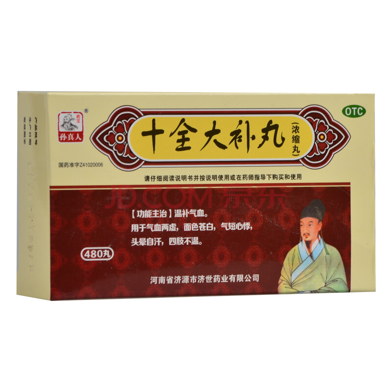 药王孙真人 十全大补丸(浓缩丸) 480丸/瓶 气血两虚面色苍白