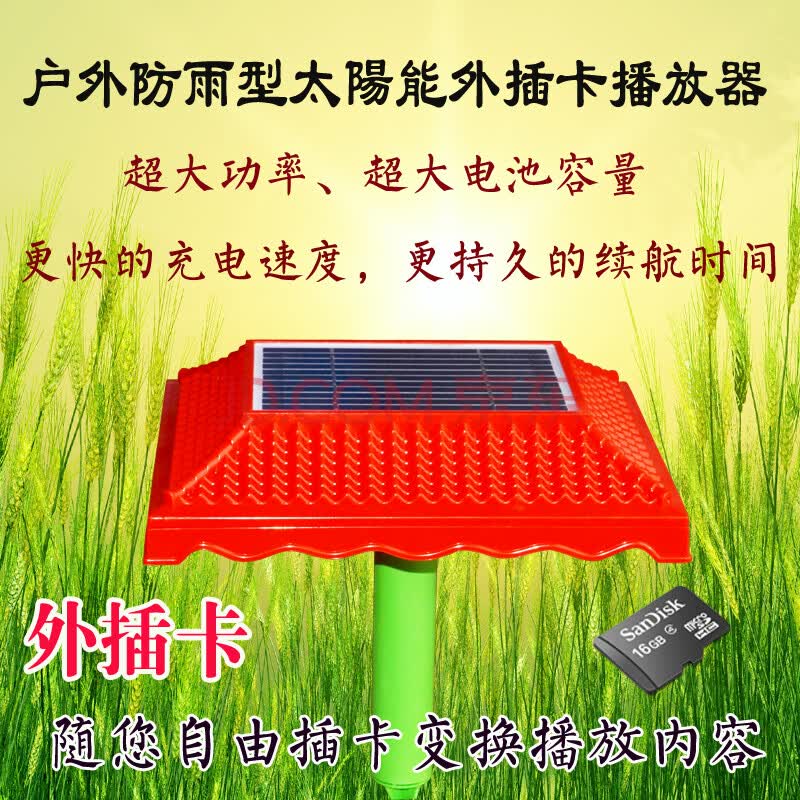 机2019新款庙宇太阳能插卡念佛机播经机防雨户外音乐播唱机音响墓地w