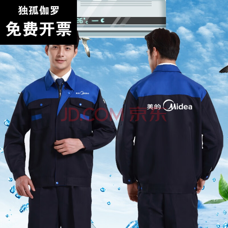 格力工作服冬装格力空调安装工工作服大金售后维修秋装长袖外套男士