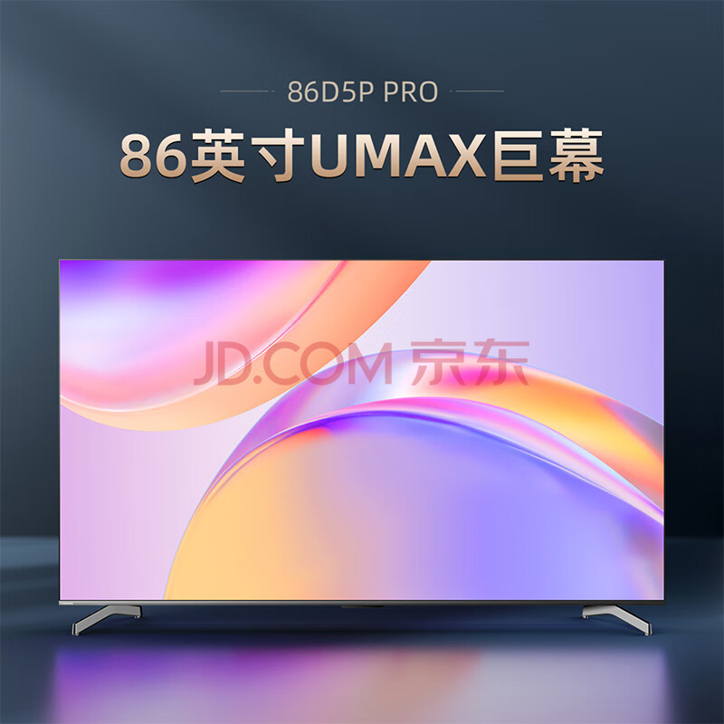 分析解答长虹86D5P PRO 86英寸平板LED液晶电视机对比很差吗？说些你不知道的 品牌评测 第1张