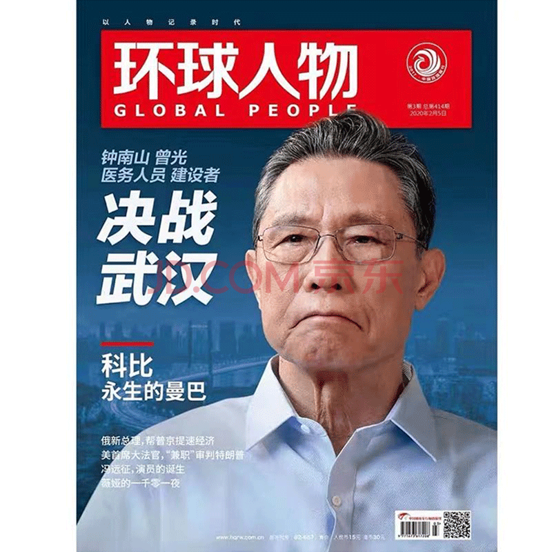 环球人物杂志 2020年9月上第17期总428期 新闻时政报道期刊财经 2020