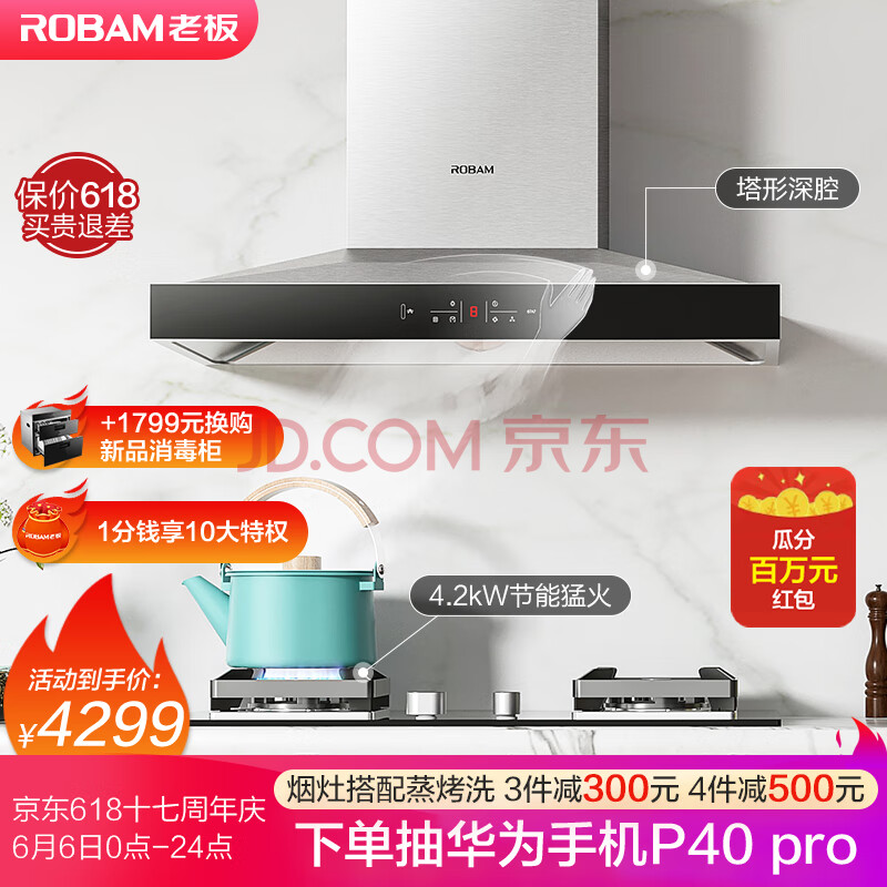 苏泊尔(SUPOR)J613S+Q5油烟机套装20大吸力抽油烟机怎么样【同款对比揭秘】内幕分享 首页推荐 第2张-商情88推广网 苏泊尔(SUPOR)J613S+Q5油烟机套装20大吸力抽油烟机怎么样【同款对比揭秘】内幕分享 首页推荐 第2张