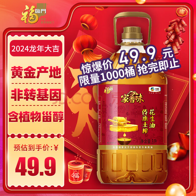 中粮出品，福临门 家香味 传承土榨 压榨一级花生油 3L