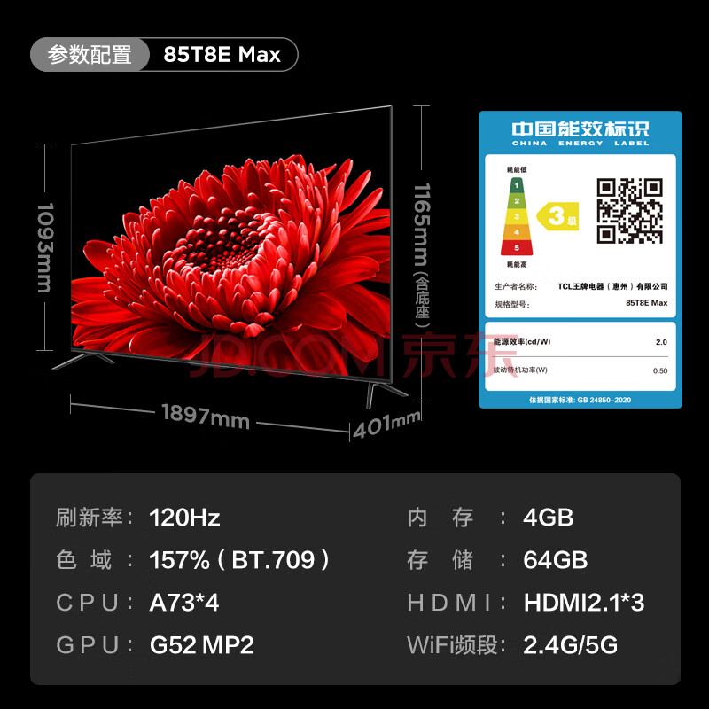 亲测解答TCL电视85T8E Max 85英寸众测好不好呢？TCL 85T8E Max图文内容评测分享 对比评测 第6张