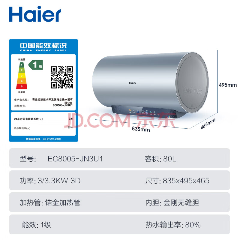 比较揭秘海尔80升电热水器EC8005-JN3U1实测好不？内行质量对比分析实际情况。 干货评测 第1张