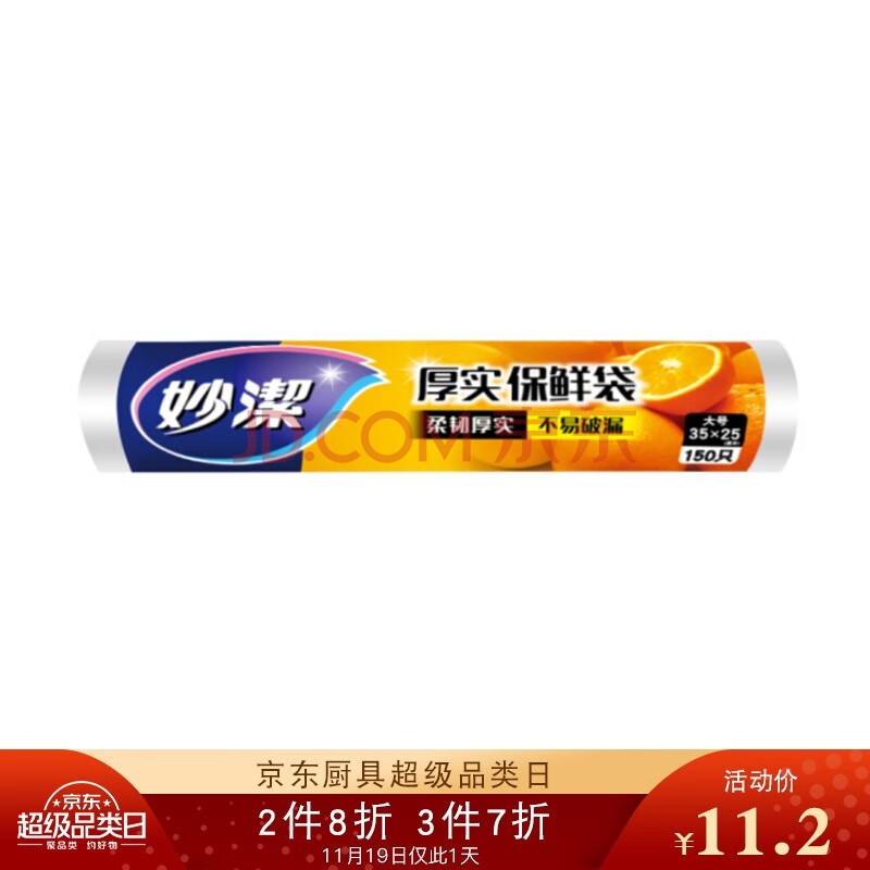 miaojie妙洁点断式保鲜袋3525cm150只装3件