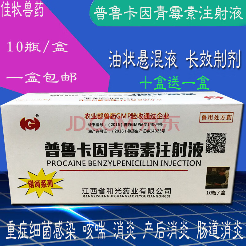 兽药猪牛羊动物用普鲁卡因青霉素注射液产后重症感染
