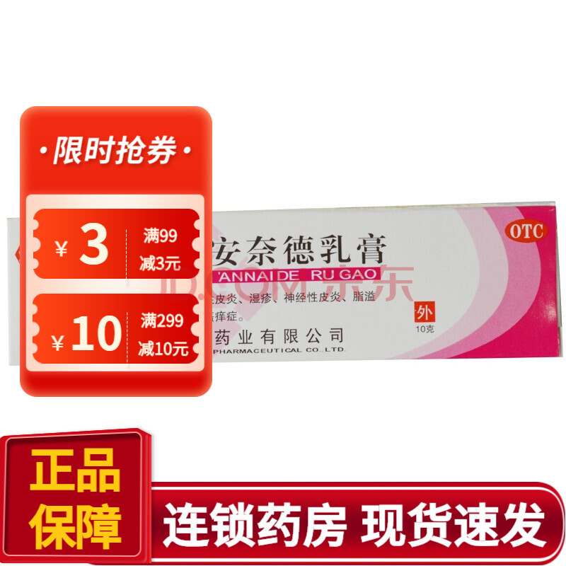 愛春 醋酸曲安奈德乳膏 10g:2.5mg*1支/盒 rk 用於過敏性皮炎溼疹 1盒