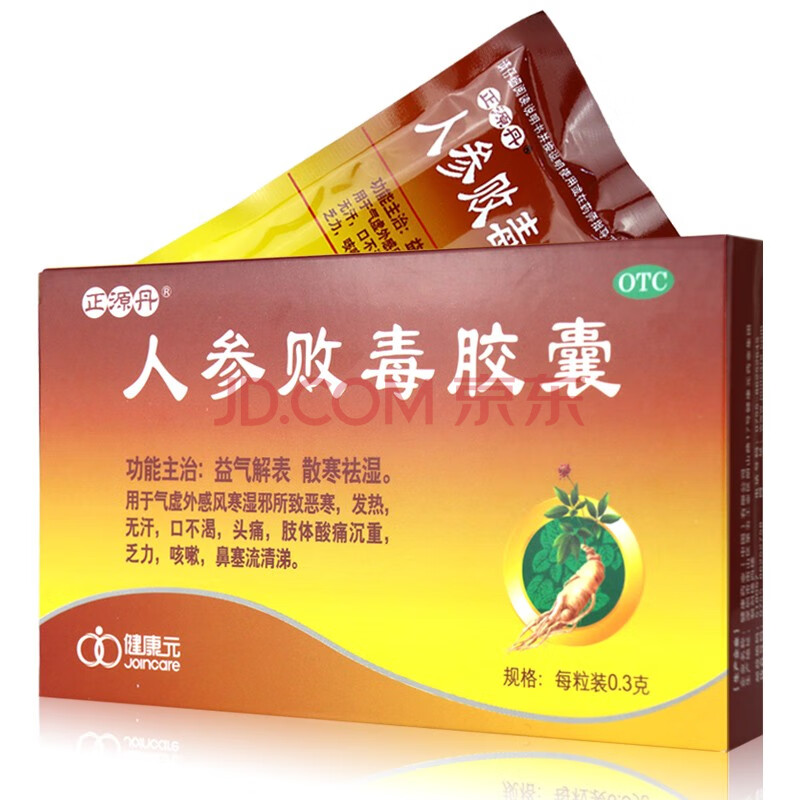正源丹 人参败毒胶囊0.