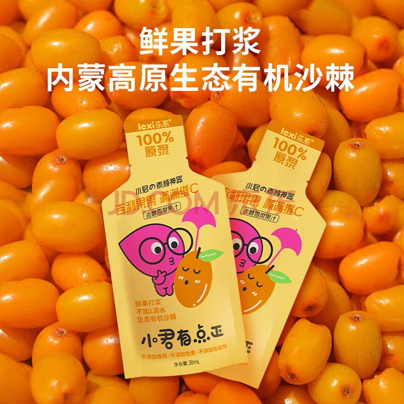 乐系 沙棘雪梨果汁 鲜果沙棘汁原浆液 便携装 3袋装