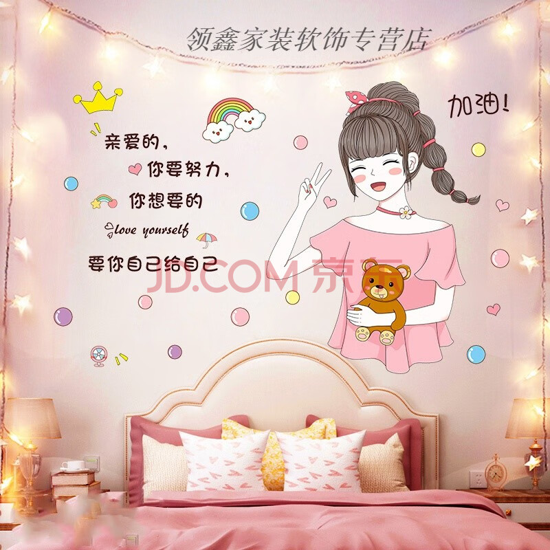 公主墙贴纸温馨女孩儿童房间卧室床头贴画墙装饰墙纸自粘 姑娘加油 特