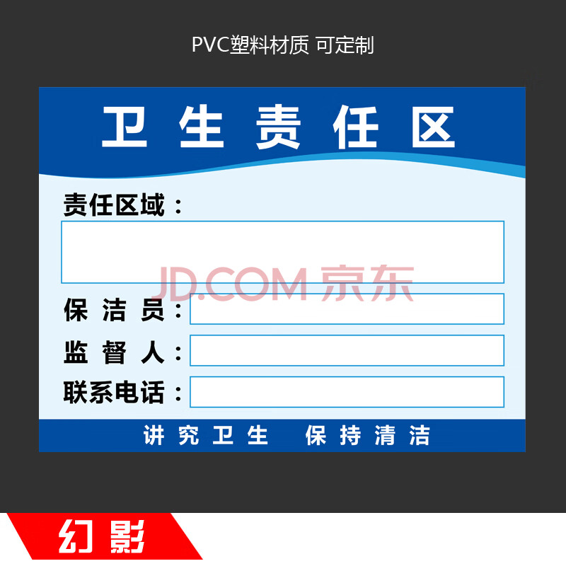 责任区标识牌消防安全责任区公示牌消防安全重点部位卫生责任提示牌