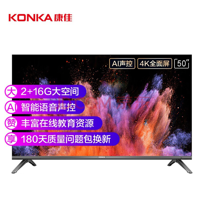 康佳konkaled50u550英寸4k超高清全面屏ai智能语音2gb16gb大内存网络