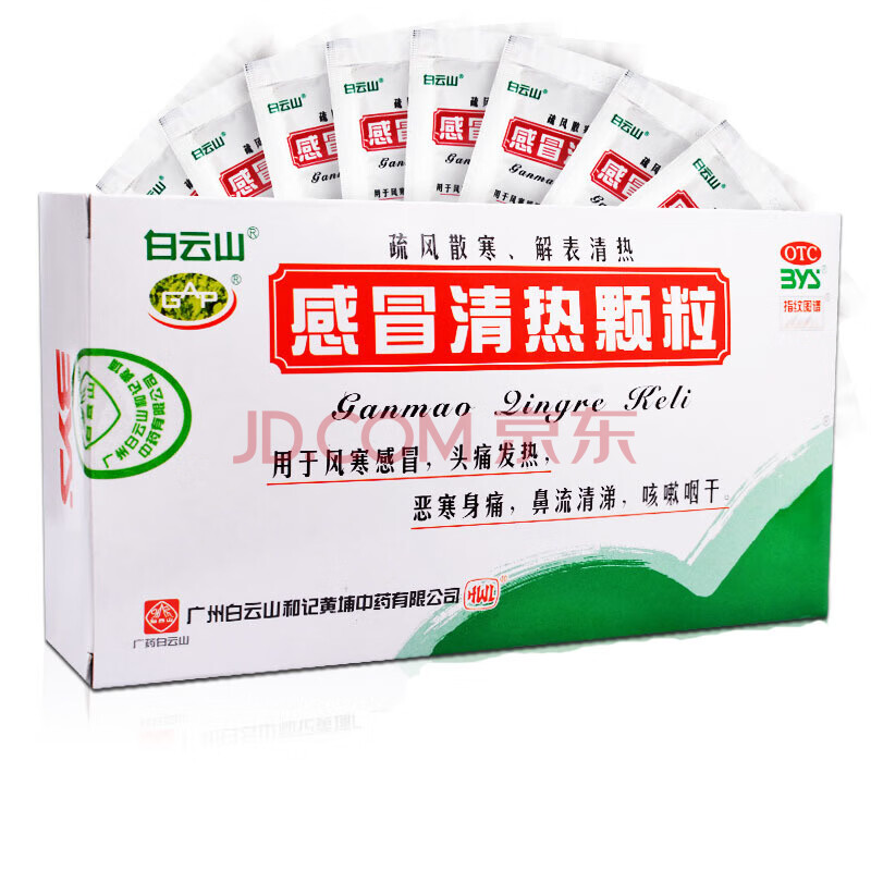 白云山感冒清热颗粒12g*10袋/盒疏风散寒解表清热用于风寒感冒头痛