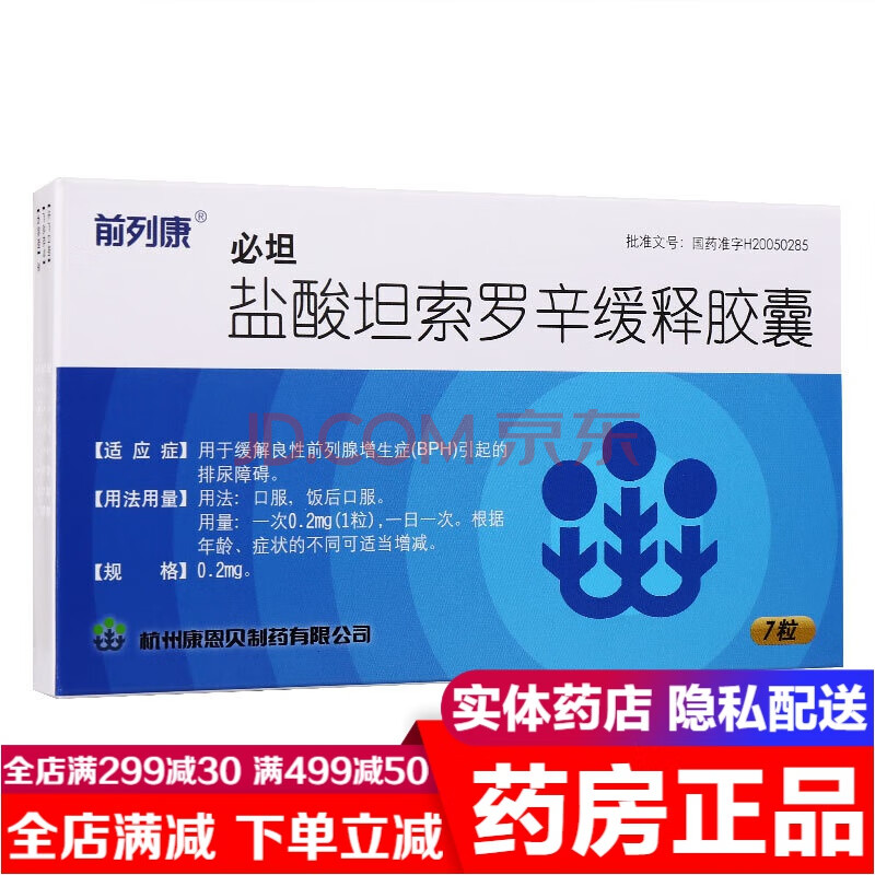 前列康必坦盐酸坦索罗辛缓释胶囊0.