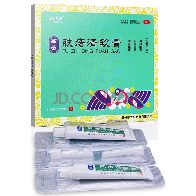 苗药绿太阳 肤痔清软膏 7.5g*2支/盒 除湿止痒手足癣内外