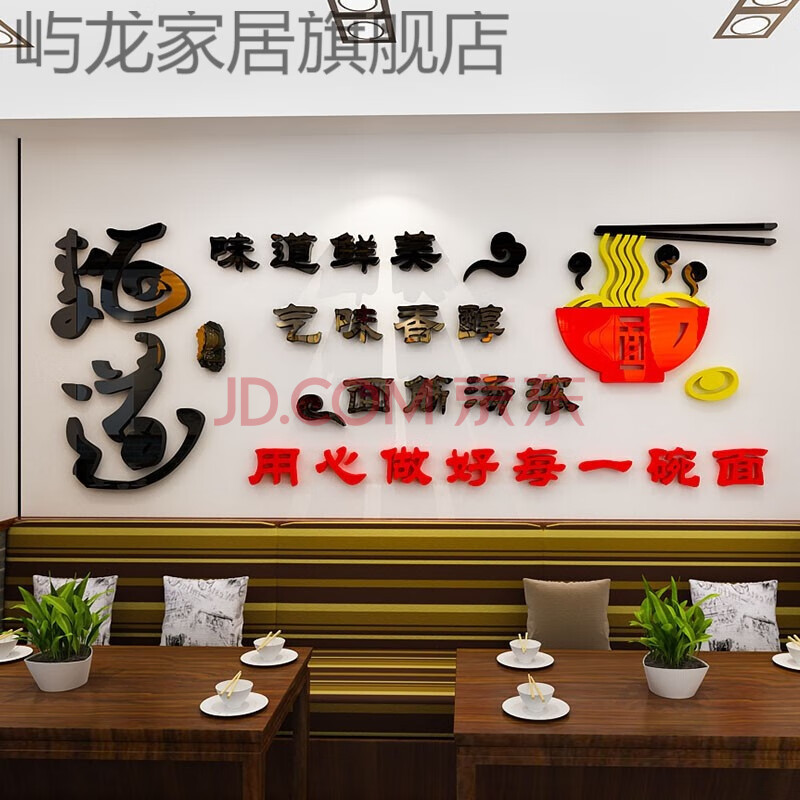 亚克力墙贴餐馆面条麻辣烫米线店墙面装饰品贴画饭店背景墙广告宣传画