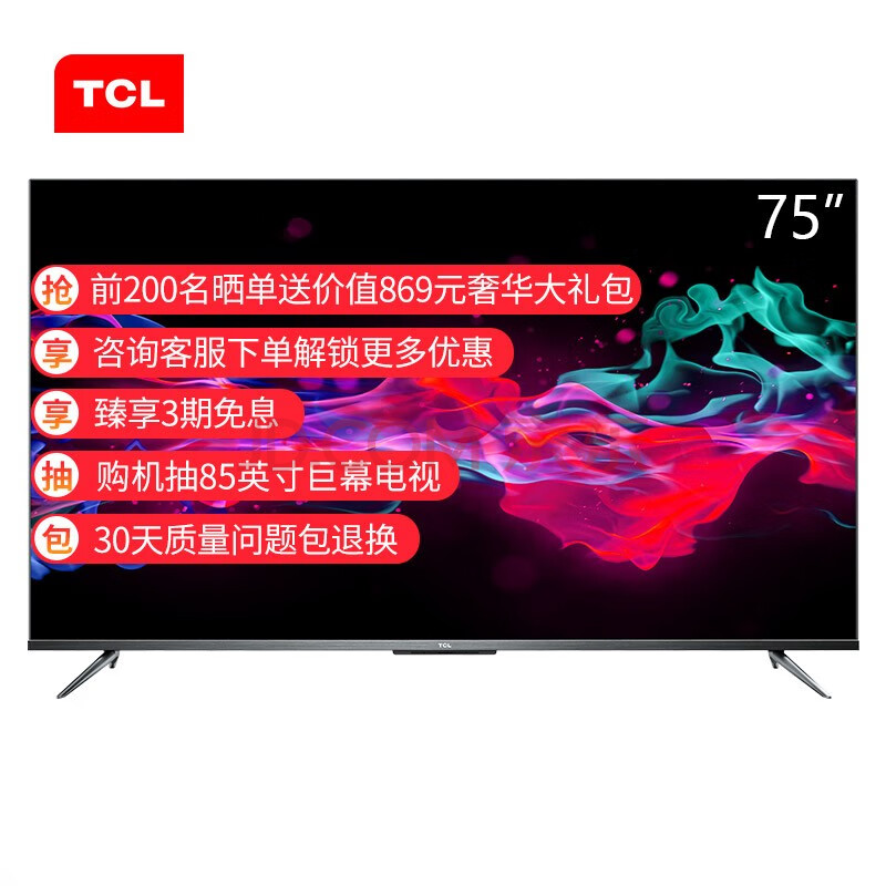 TCL 75V8 75英寸液晶电视机怎样【真实评测揭秘】来说说质量优缺点如何 首页推荐 第1张