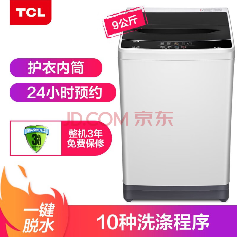 TCL 9公斤 全自动波轮洗衣机XQB90-1578NS怎么样【独家揭秘】优缺点性能评测详解 首页推荐 第1张