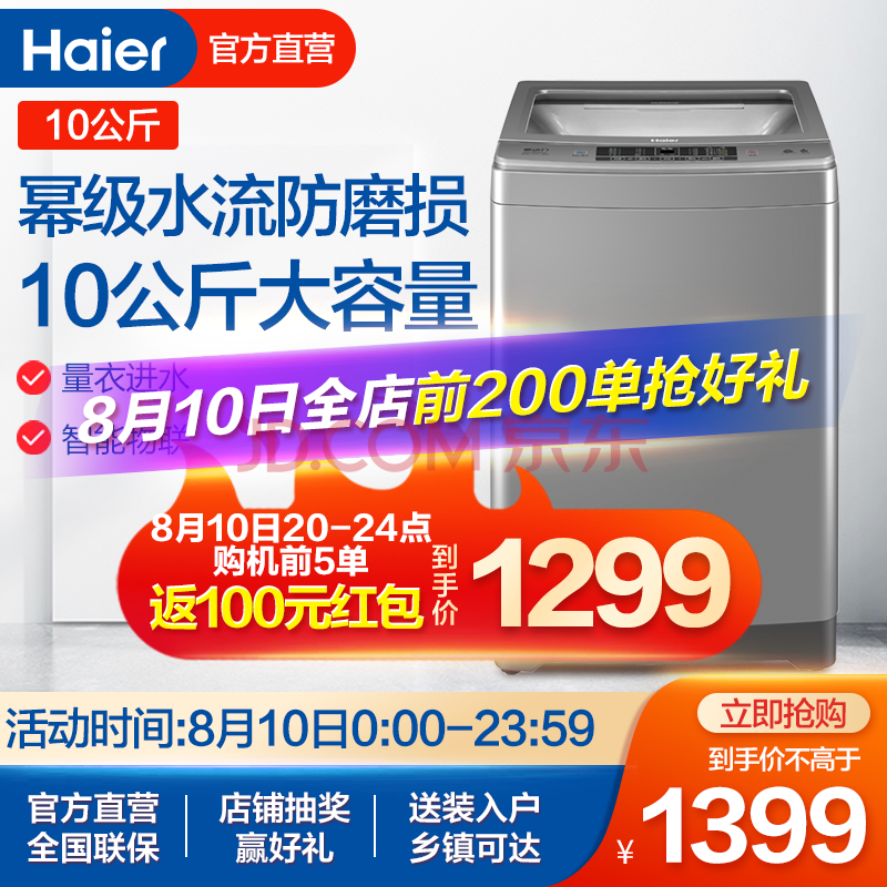 海尔（Haier）波轮洗衣机全自动ES80BZ969怎样【真实评测揭秘】新闻爆料真实内幕【入手必看】 首页推荐 第1张