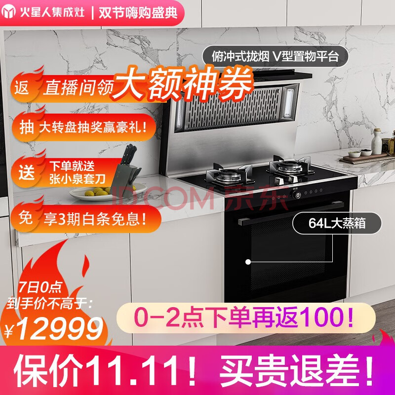 火星人（marssenger） 集成灶 E4B-Z集成一体侧吸式抽油烟机灶具电蒸箱套装怎么样，网友最新质量内幕吐槽 首页推荐 第1张