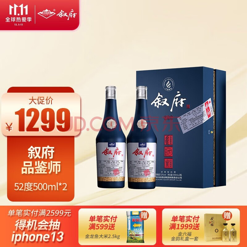 【酒厂授权】 叙府品鉴师礼盒装 52度浓香型白酒纯粮食口粮酒 商务