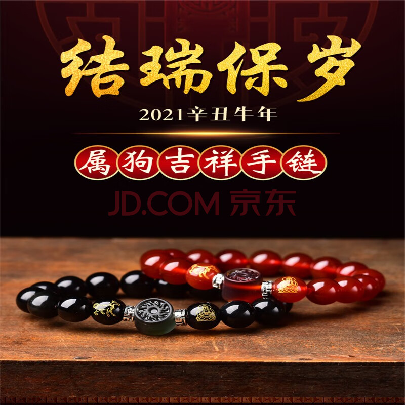 淘运灵阁2021牛年12生肖属牛本命年结瑞保岁手链手串吉祥物转运珠礼物