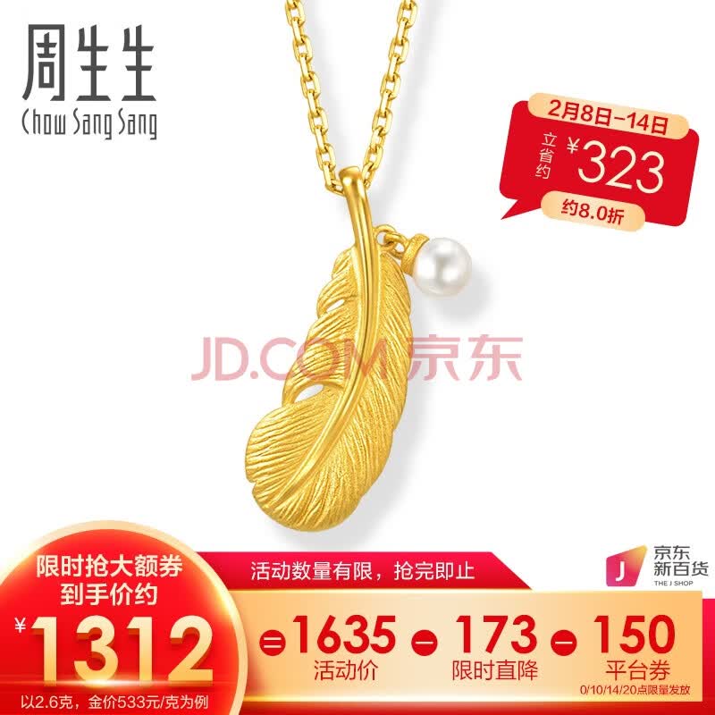 Chow Sang Sang 周生生 93640P 爱情密语足金羽毛珍珠吊坠 2.55克 1289元包邮（需领券） 值值值-买手聚集的地方