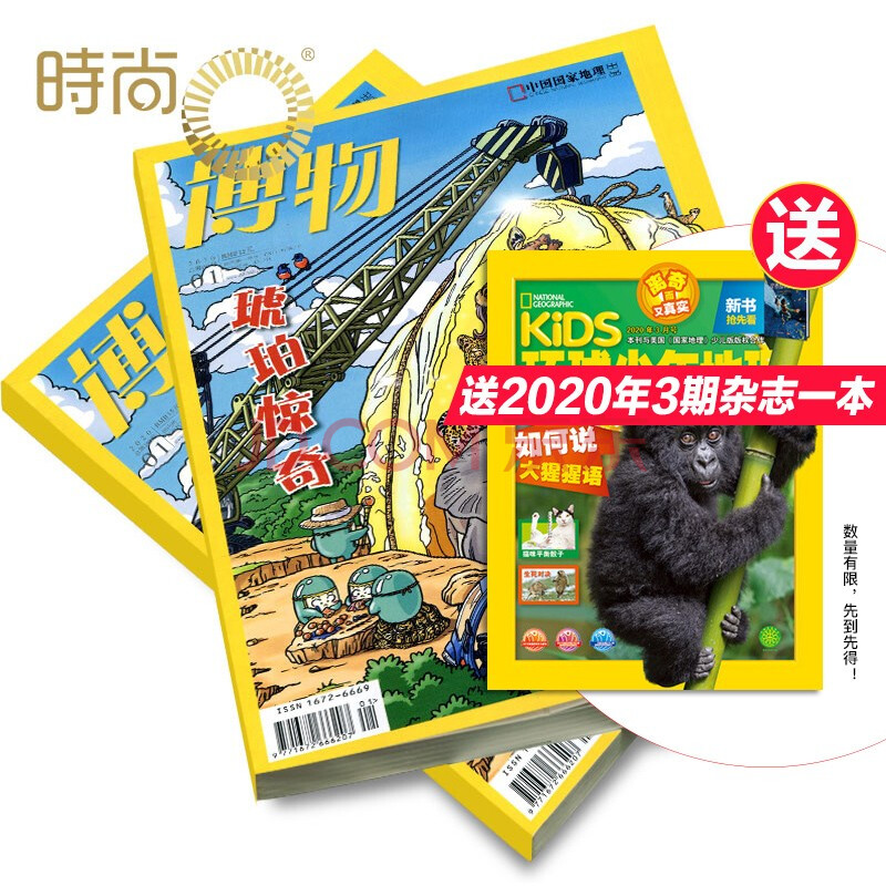 博物杂志 中国国家地理少年版 科普地理类期刊 全年订阅2020年7月起订
