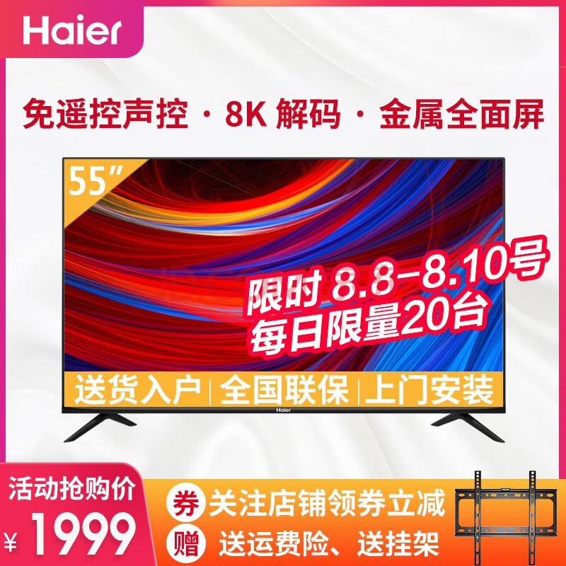 海尔 （Haier） 55R3 55英寸LED液晶电视2+16G对比测评怎么样【使用详解】详情分享 首页推荐 第1张