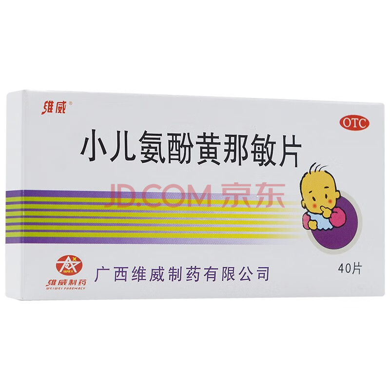 维威 小儿氨酚黄那敏片 40片/盒 用于感冒引起的发热 头疼 流鼻涕 3盒