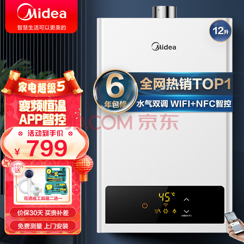 Midea 美的 JSQ22-12HWF 燃气热水器 12升