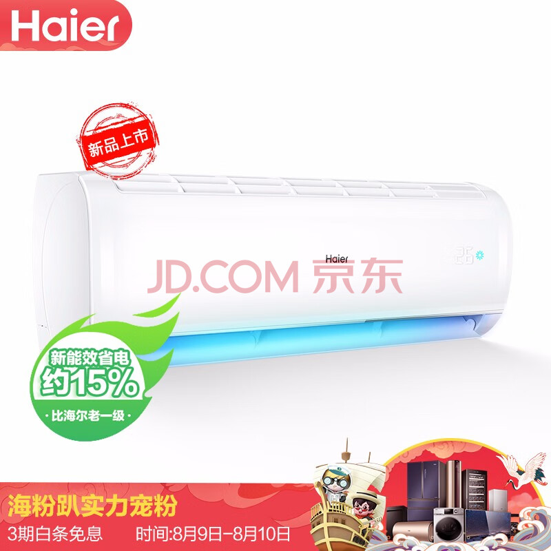 海尔 Haier 大1匹 新一级能效空调挂机KFR-26GW 81@U1-Jd怎样【真实评测揭秘】多少人不看这里都会被忽悠了啊 首页推荐 第1张