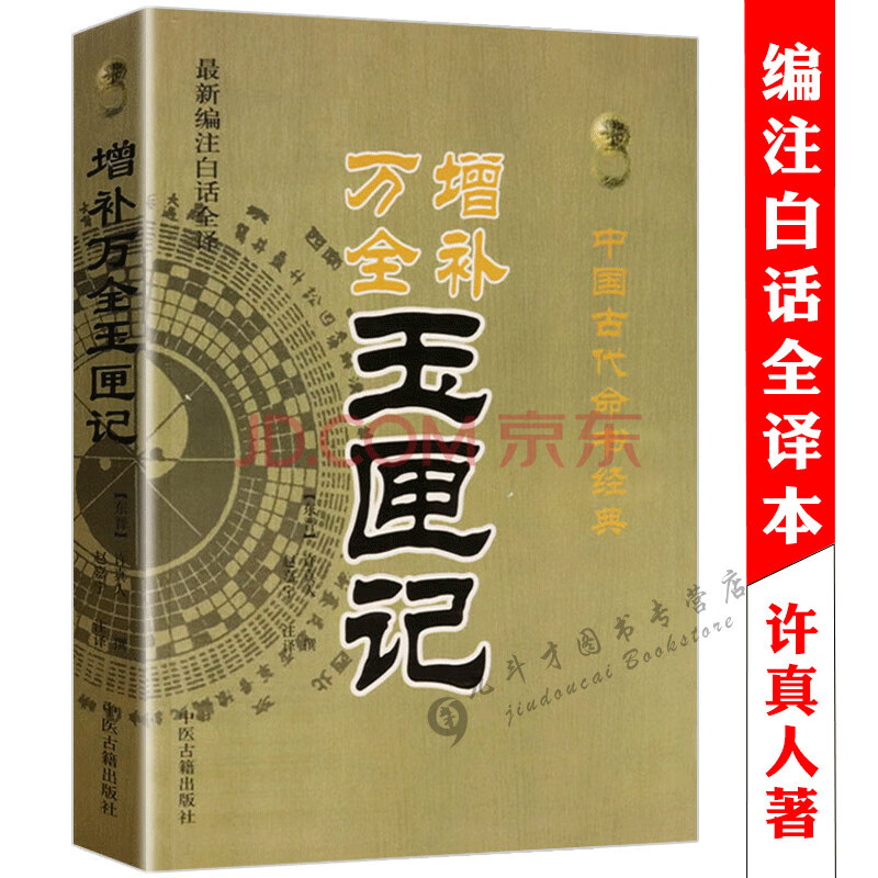 正版 胡一鸣堪舆精论 讲阴阳法风水学 命理书籍易经天干地支阴阳五行