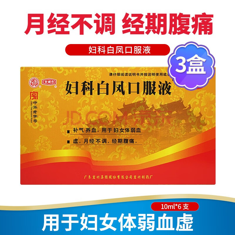 中西药品 妇科用药 宏兴 宏兴 妇科白凤口服液10ml*6支补气养血妇女体