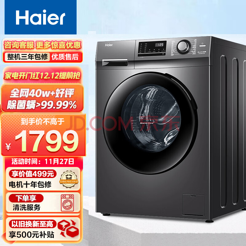 海尔（Haier）滚筒洗衣机HMATE62S评测好不？一一优缺点点评分享 品牌评测 第1张