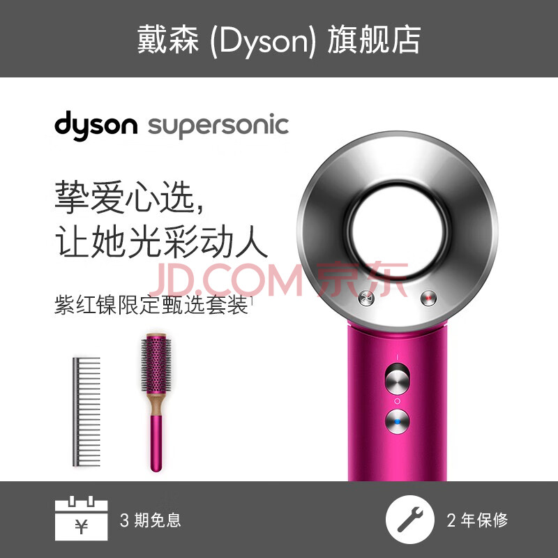 【限定版套装】Dyson戴森 吹风机 Supersonic 电吹风紫红镍 HD03怎么样？媒体评测，质量内幕详解 首页推荐 第1张