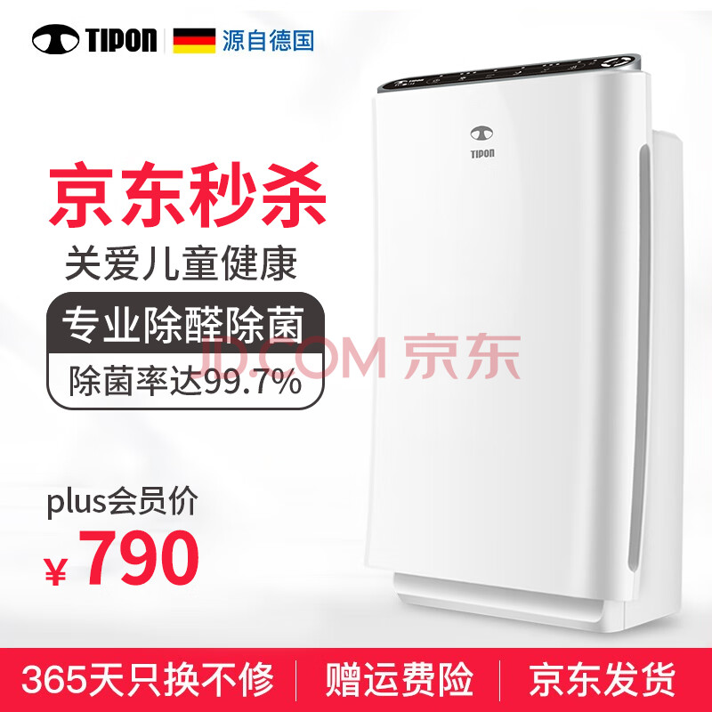 TIPON 德国汉朗空气净化器除甲醛杀菌消毒-汇喜乐