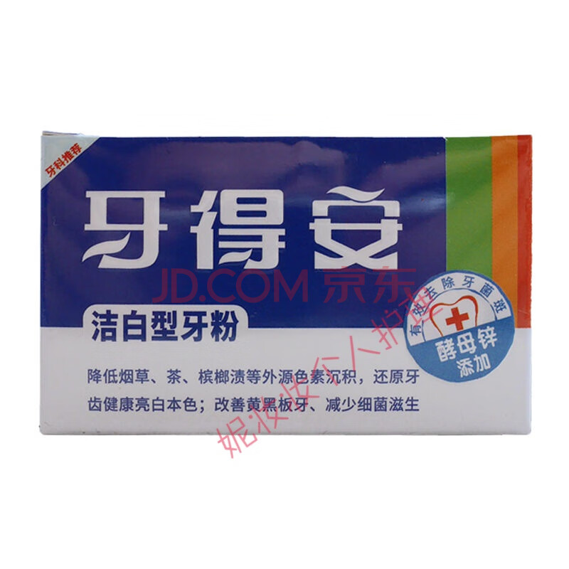 牙得安牙粉牙得安健齿牙粉15克52克防蛀牙缓解牙龈出血牙龈萎缩健齿护