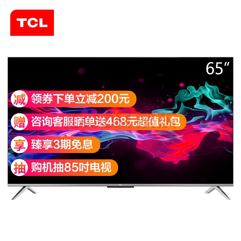 TCL 65V580 65英寸液晶电视机怎么样？入手揭秘真相究竟怎么样呢？ 首页推荐 第1张