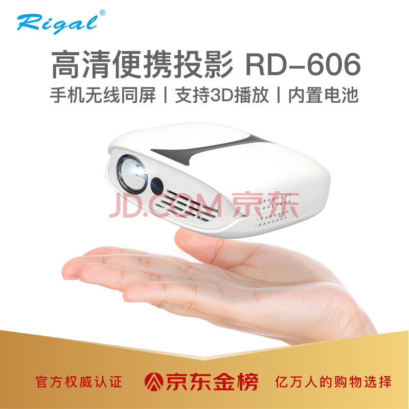 瑞格尔（Rigal）RD-606 投影机 手机投影仪怎样【真实评测揭秘】质量如何，网上的和实体店一样吗 首页推荐 第1张